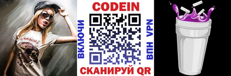 Кодеиновый сироп Lean Purple Drank  Мостовской 